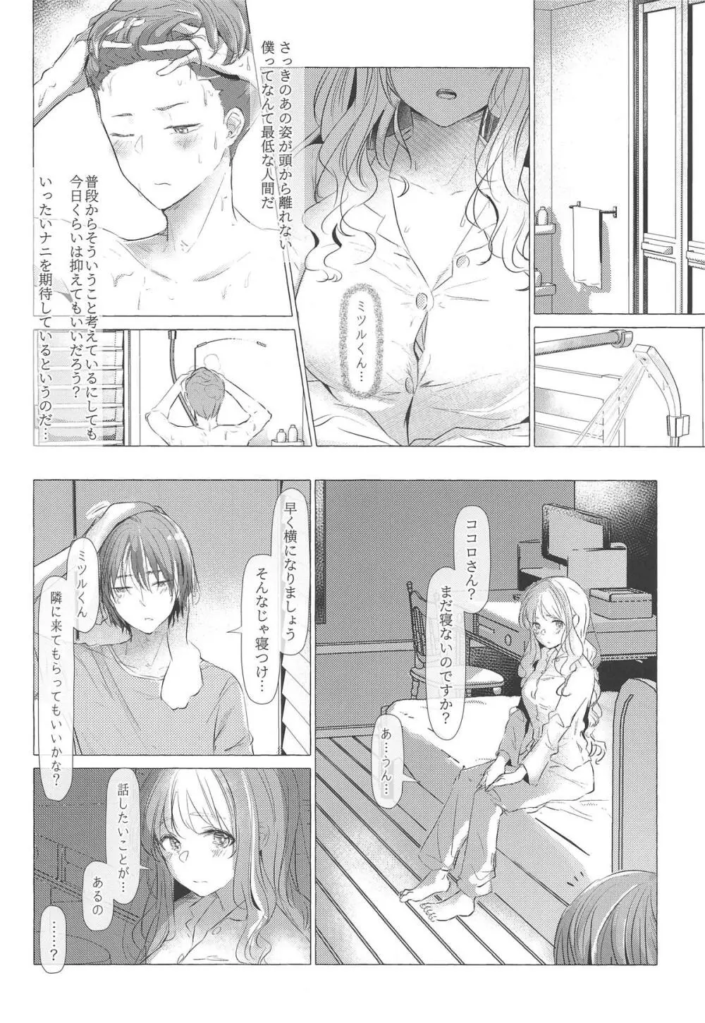 みずがめ座に囁きたい心 Page.11