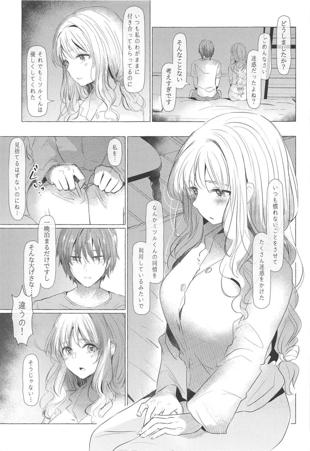 みずがめ座に囁きたい心 Page.12