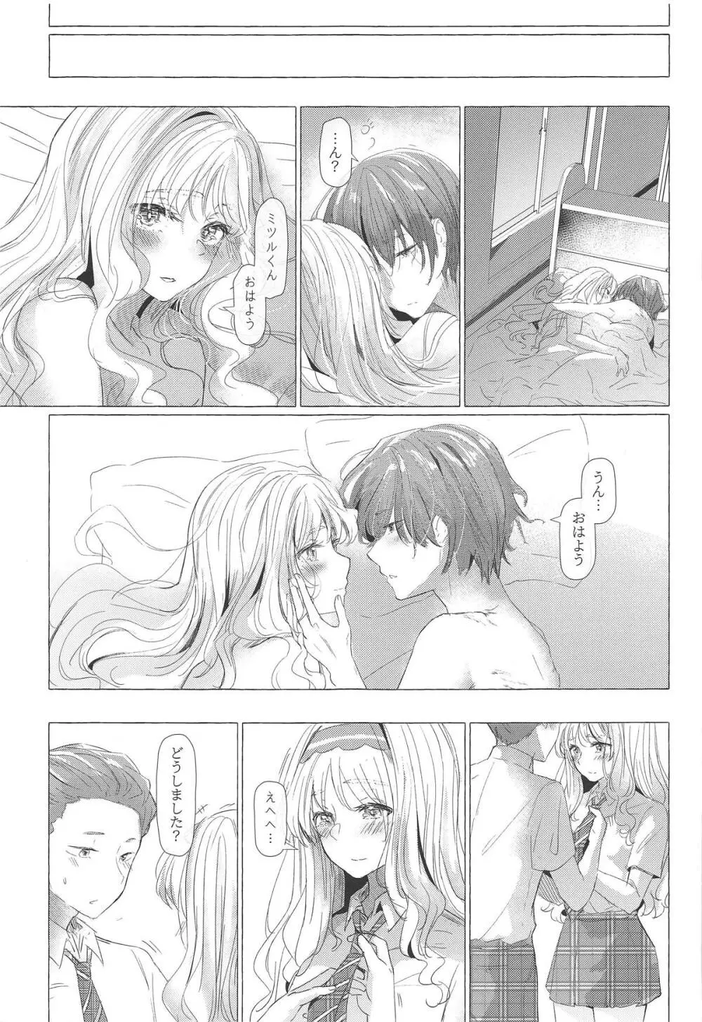 みずがめ座に囁きたい心 Page.28