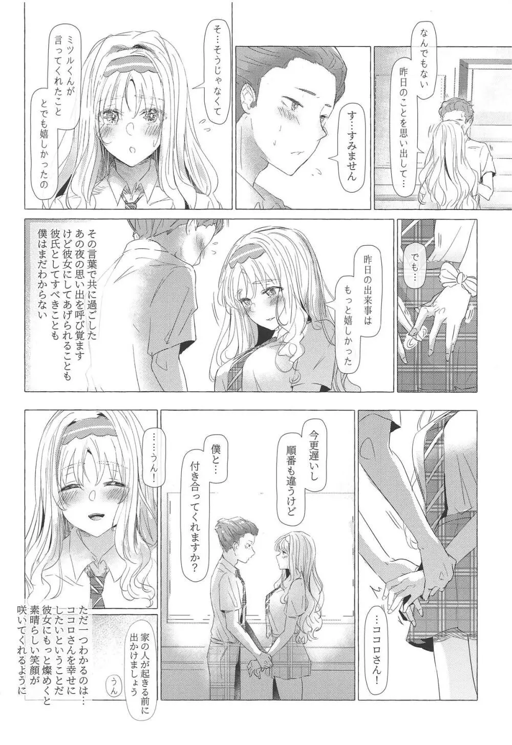 みずがめ座に囁きたい心 Page.29