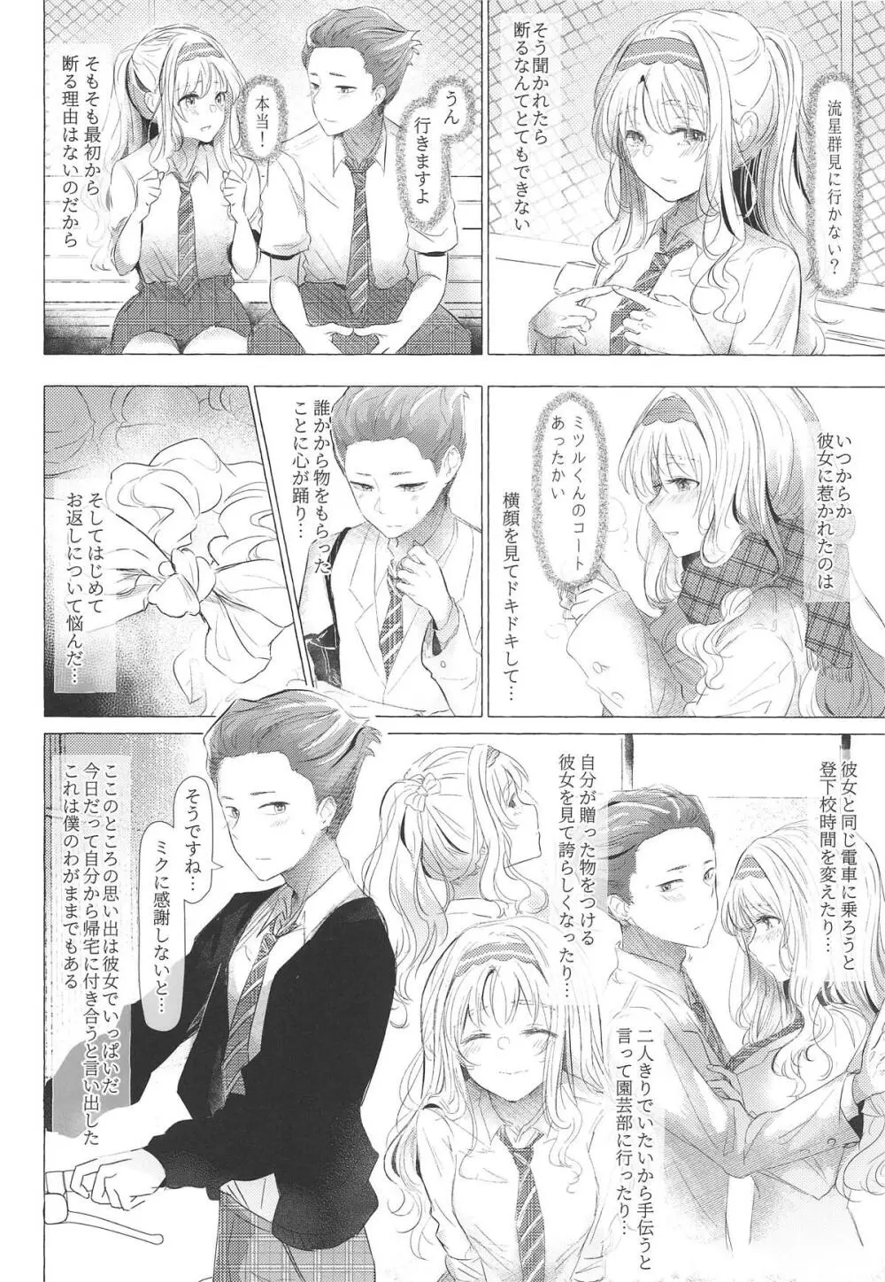 みずがめ座に囁きたい心 Page.5