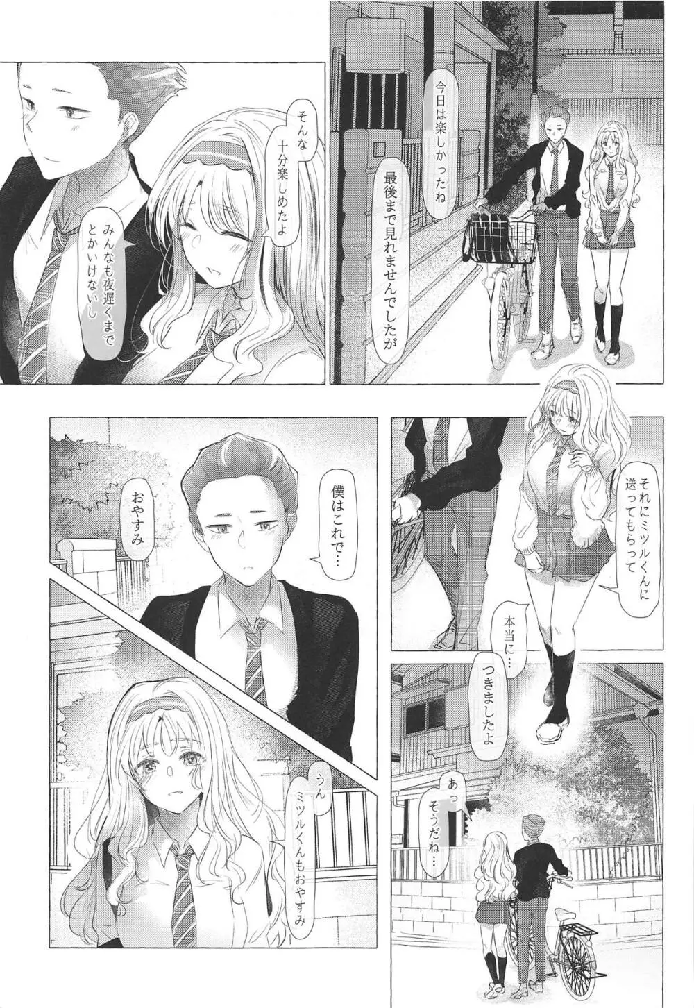 みずがめ座に囁きたい心 Page.6