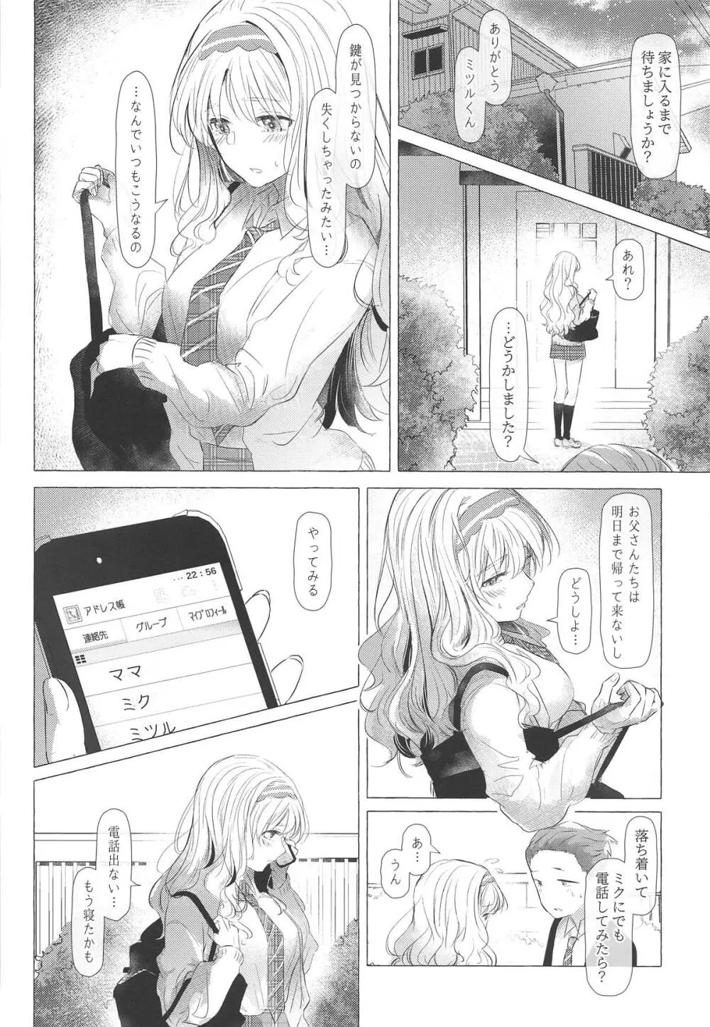 みずがめ座に囁きたい心 Page.7