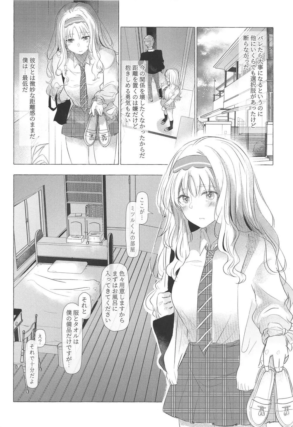 みずがめ座に囁きたい心 Page.9