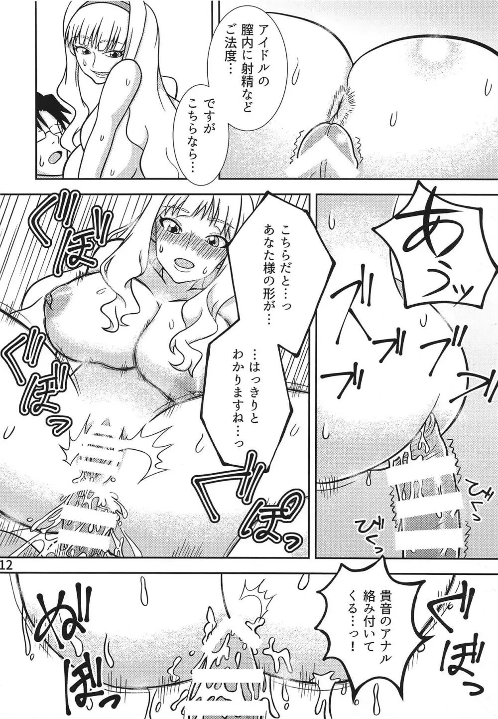 搾り姫 Page.13