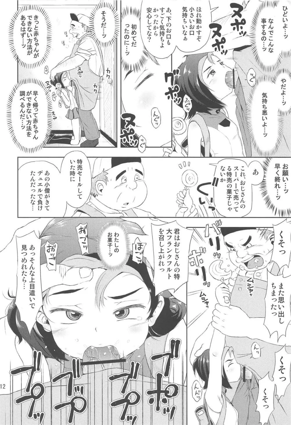 とどのつまり××ですッ! Page.13