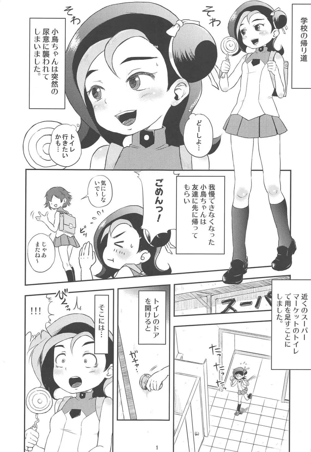 とどのつまり××ですッ! Page.2