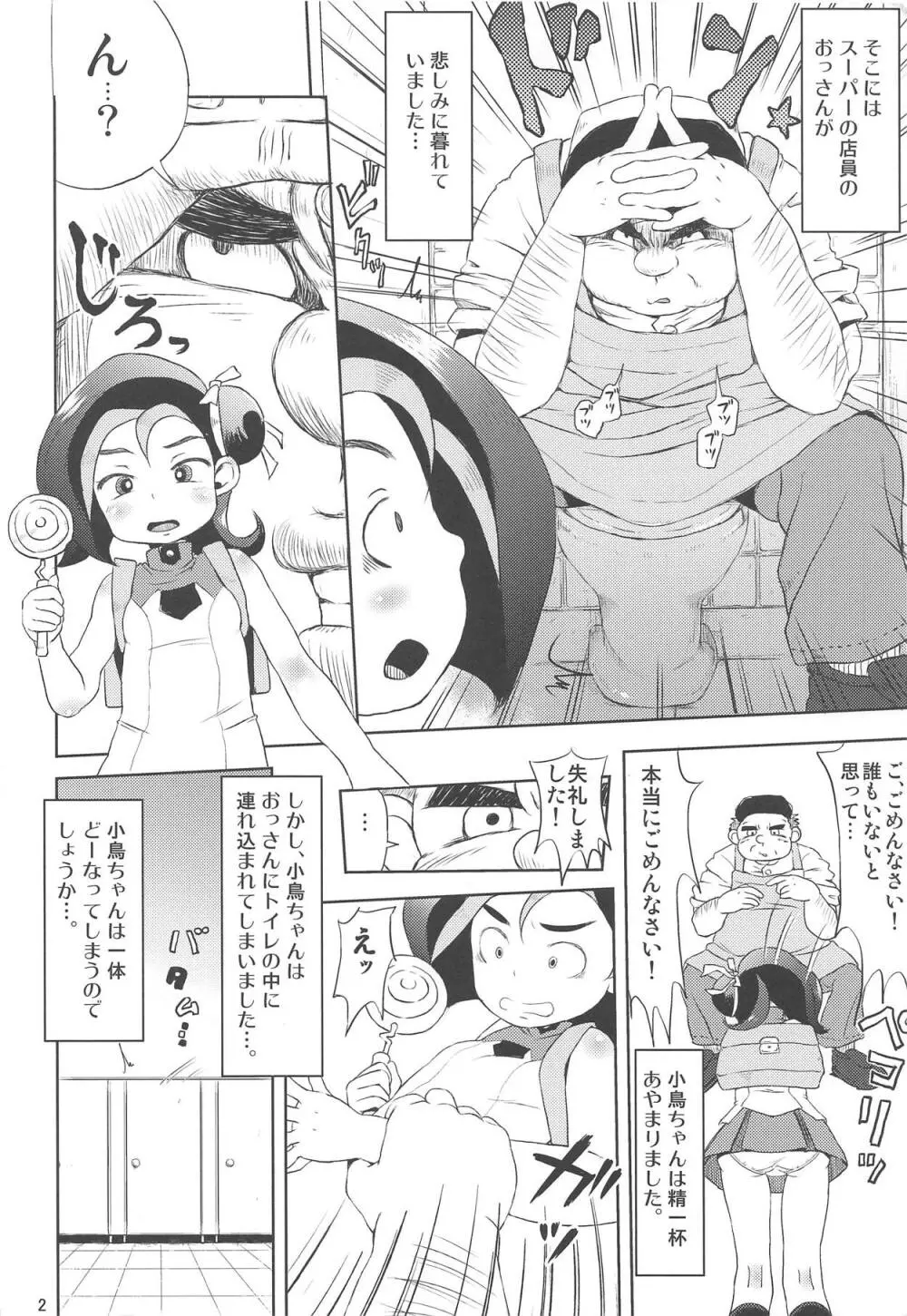 とどのつまり××ですッ! Page.3