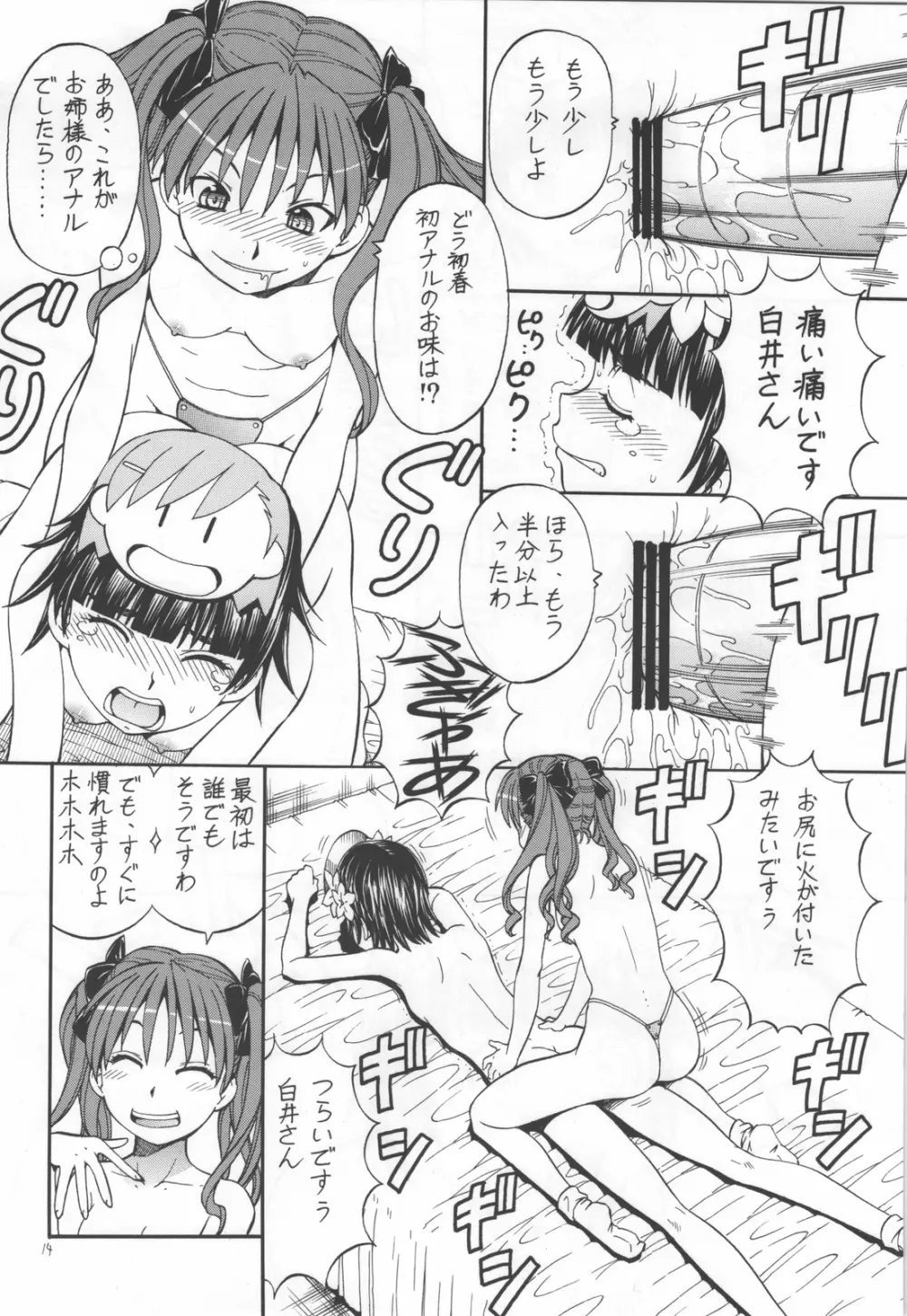 とあるオメコに超電磁砲4 Page.16