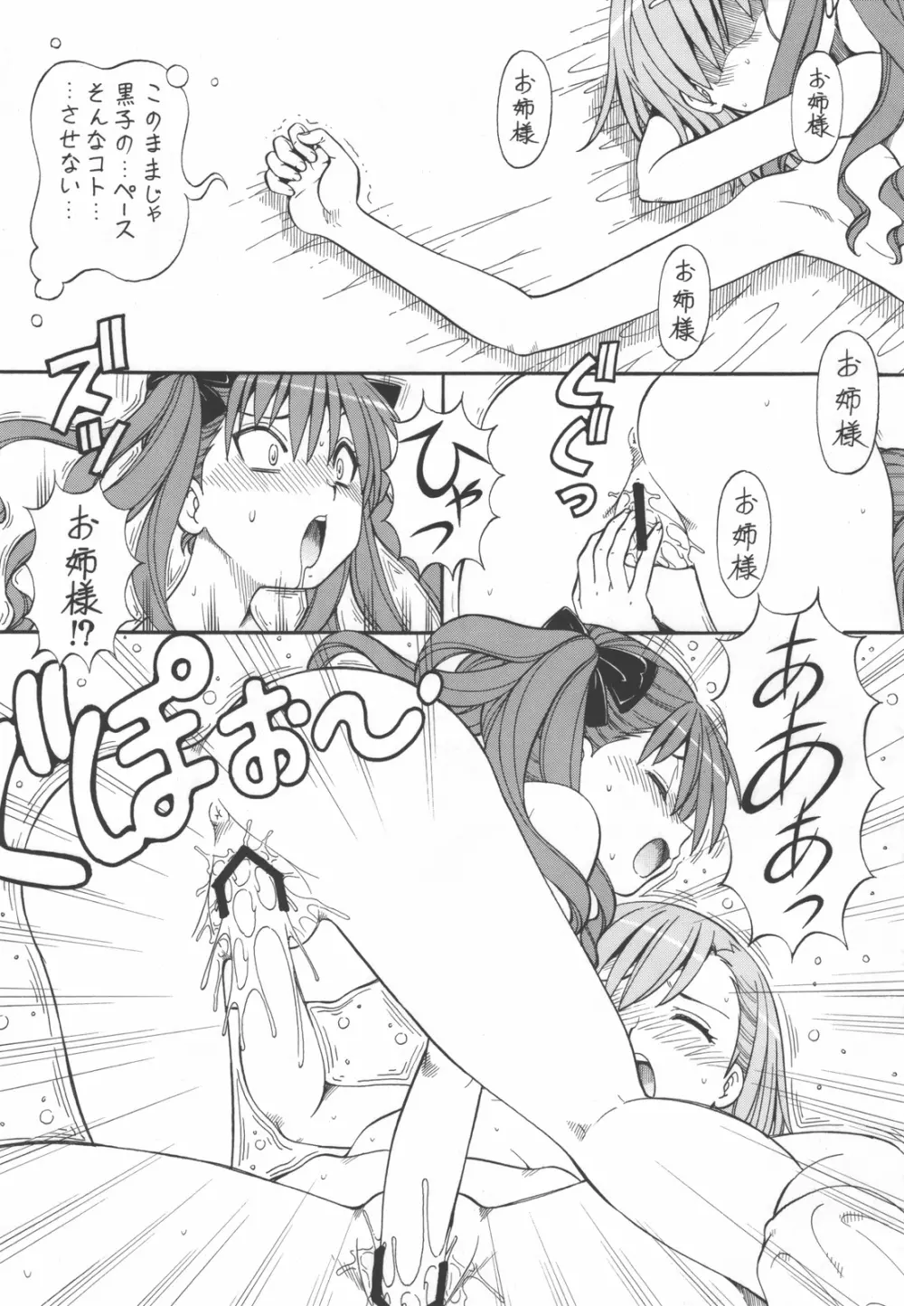 とあるオメコに超電磁砲4 Page.28