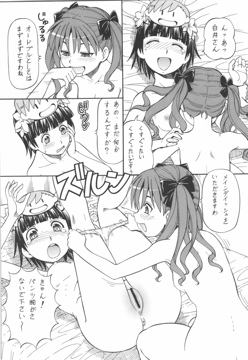 とあるオメコに超電磁砲4 Page.8