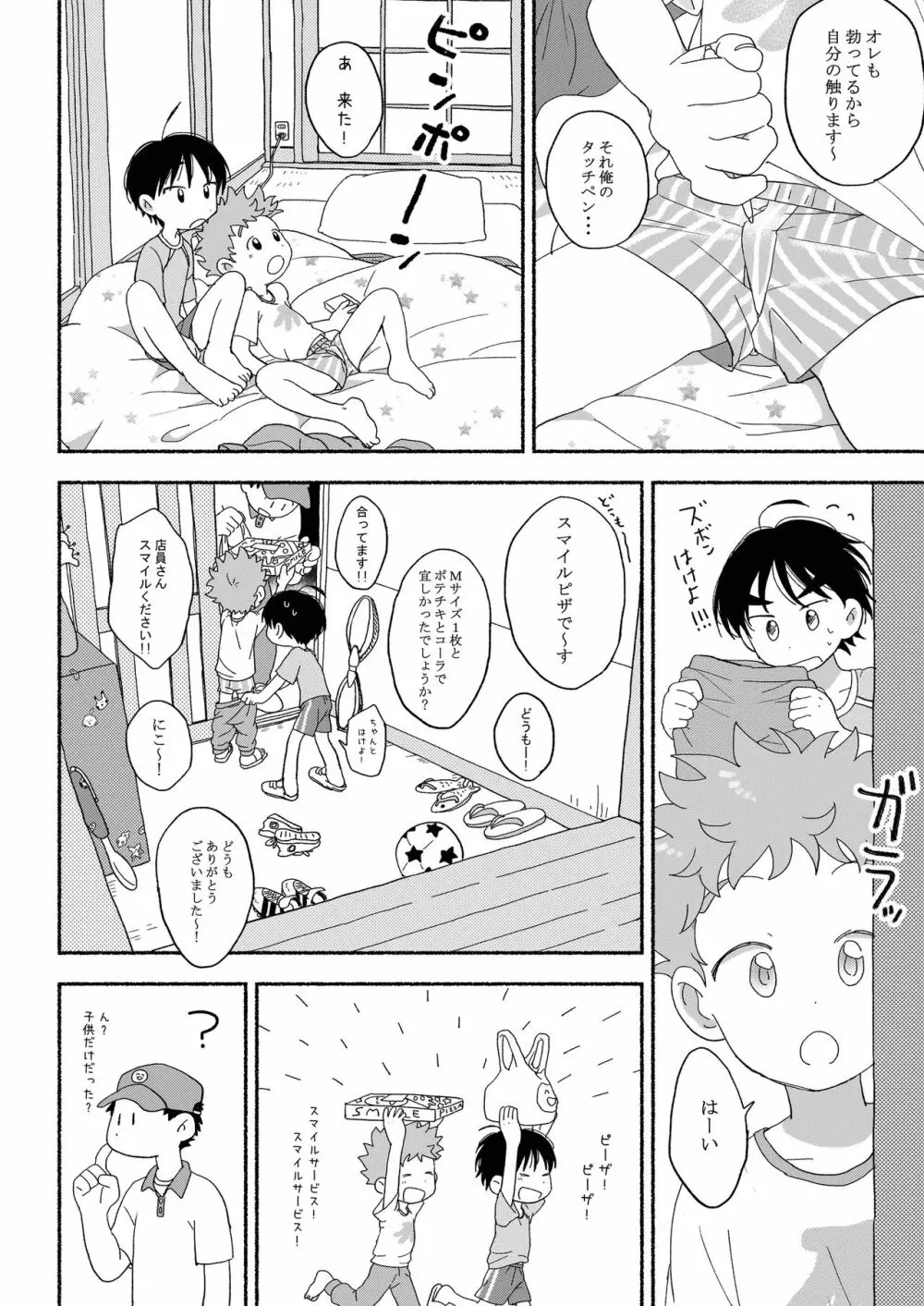 ふたりきりのおとまりかい Page.15