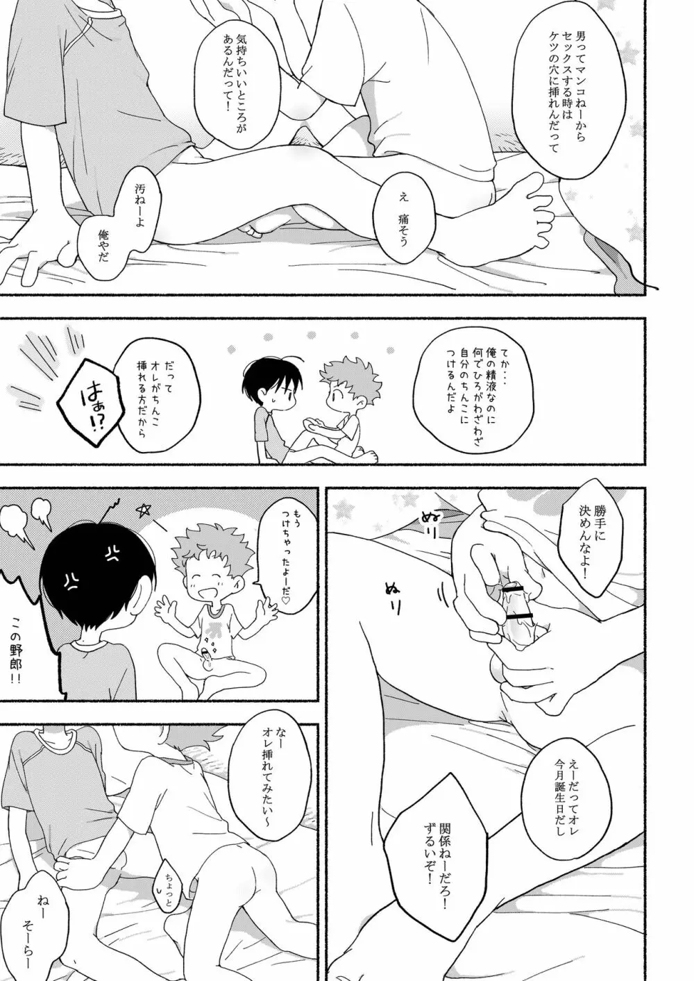 ふたりきりのおとまりかい Page.30