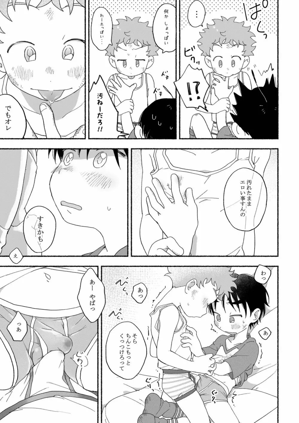 ふたりきりのおとまりかい Page.6