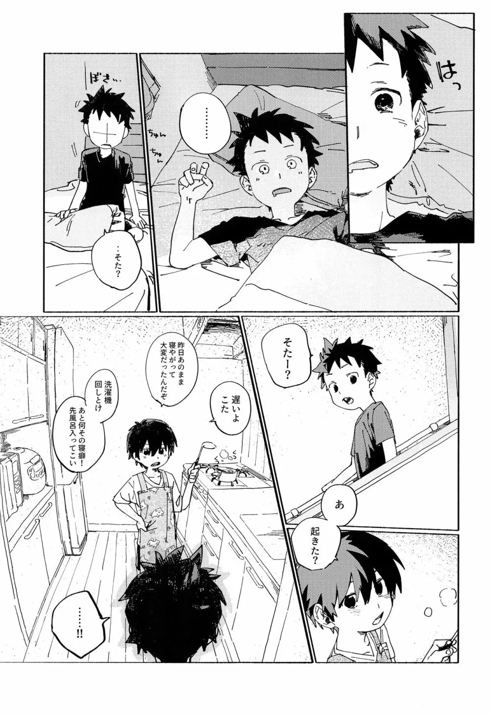 こたそた Page.26