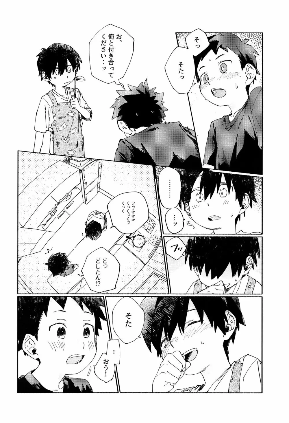 こたそた Page.27