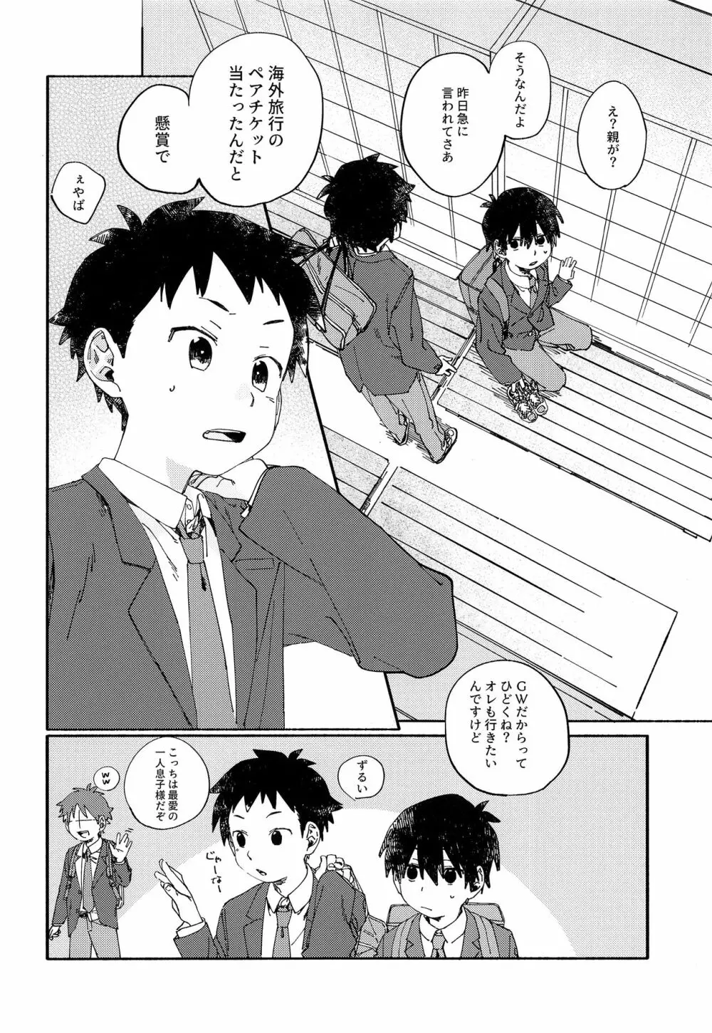 こたそた Page.5