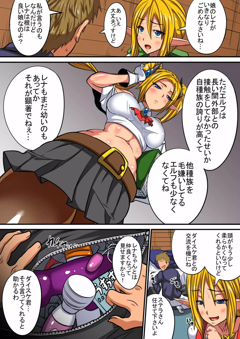 エルフ母娘とパコパコ異文化交流！～ステラ編～ Page.4