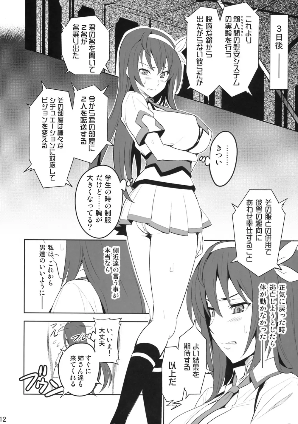 タカネタマ Page.11