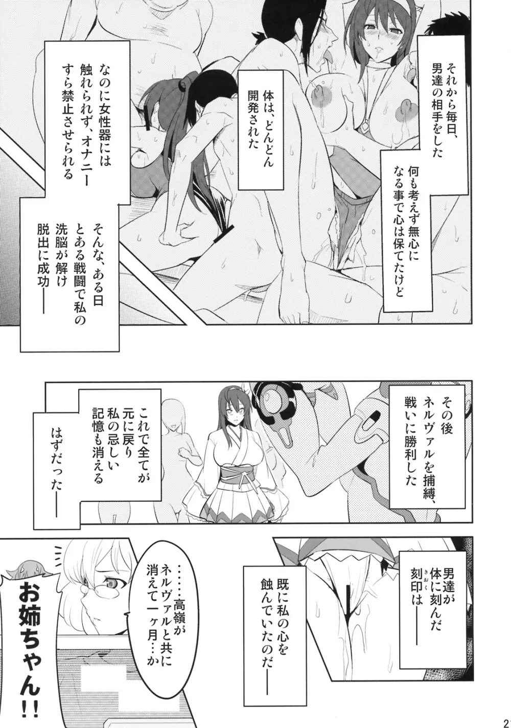 タカネタマ Page.20