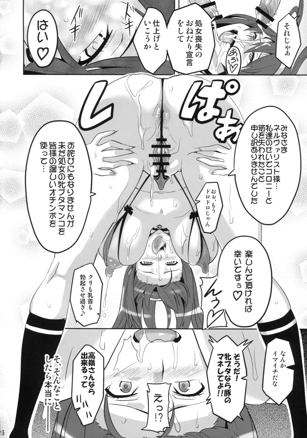 タカネタマ Page.25