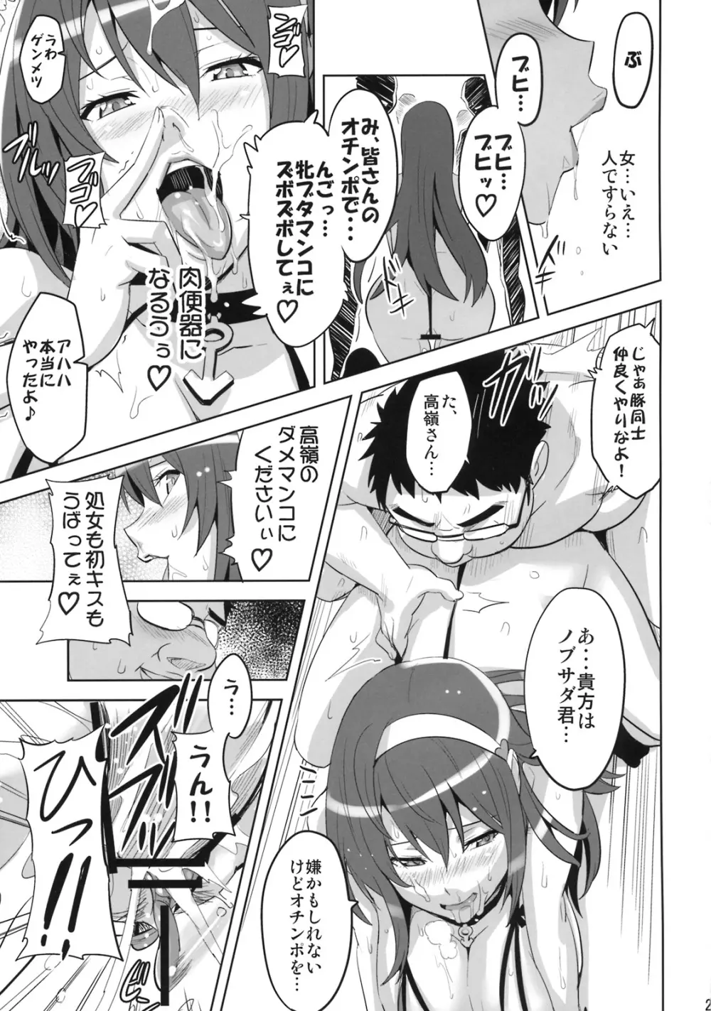 タカネタマ Page.26