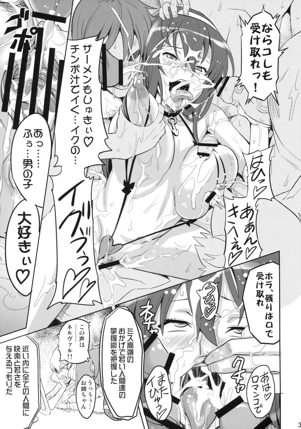 タカネタマ Page.32