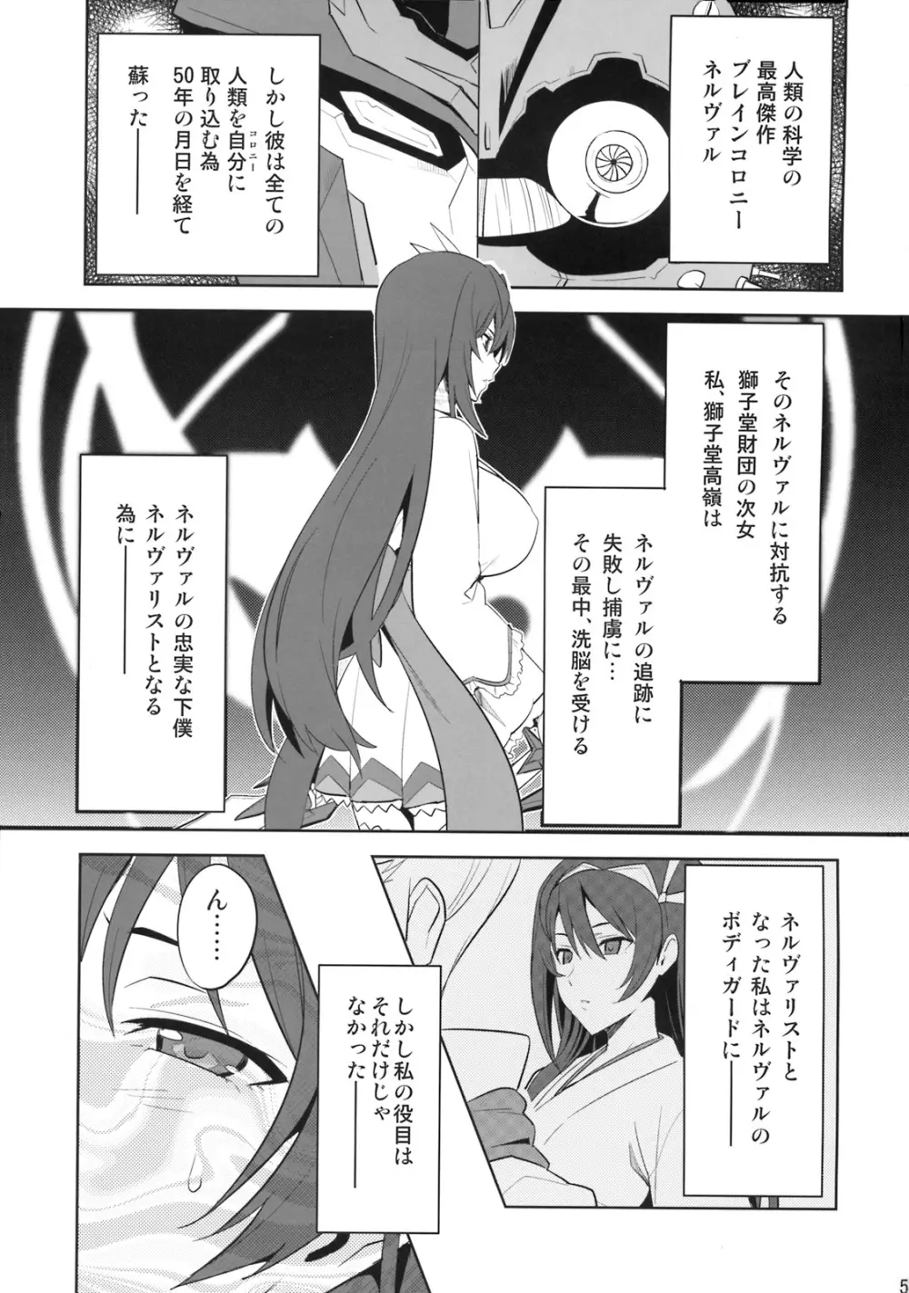 タカネタマ Page.4