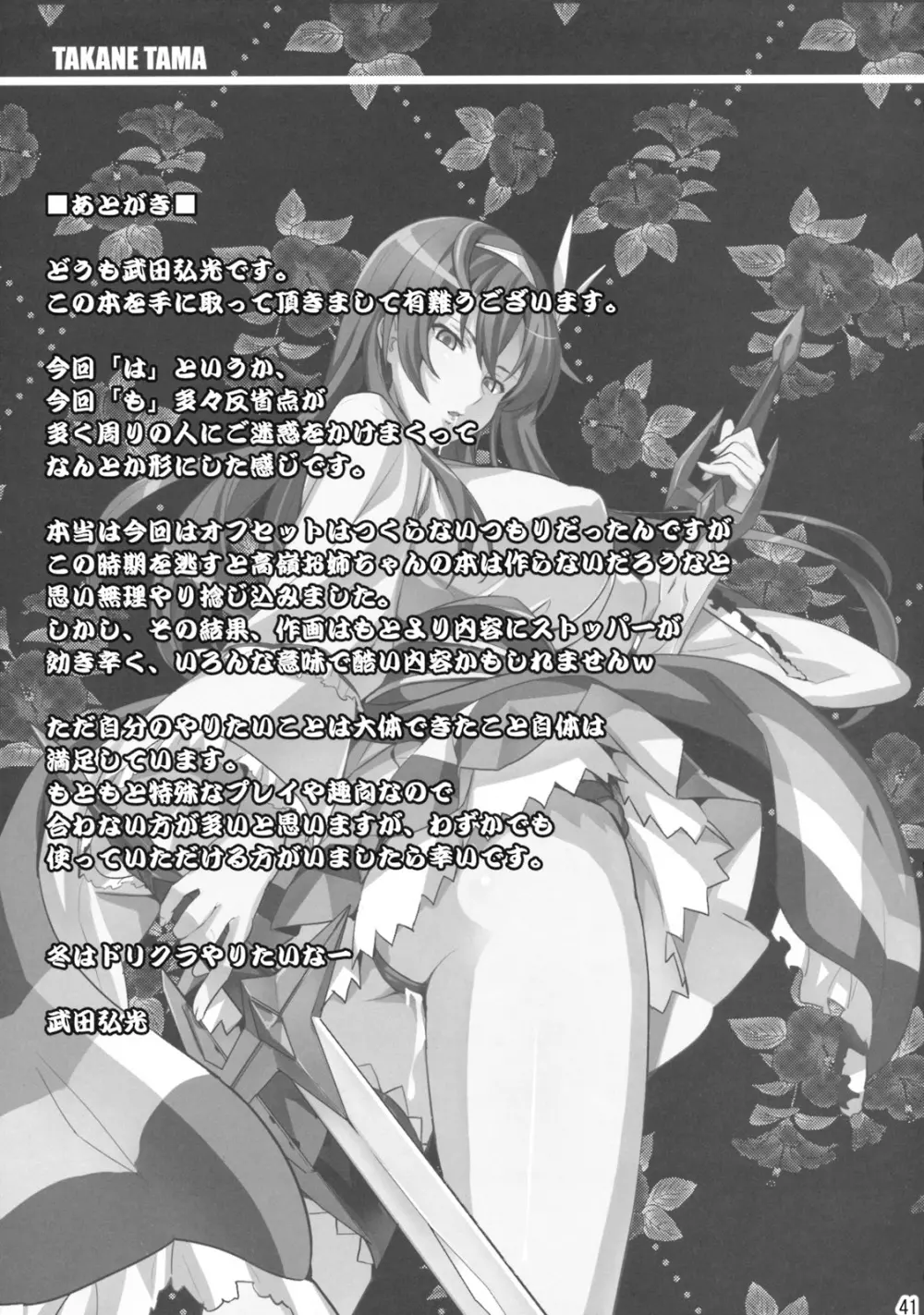 タカネタマ Page.40