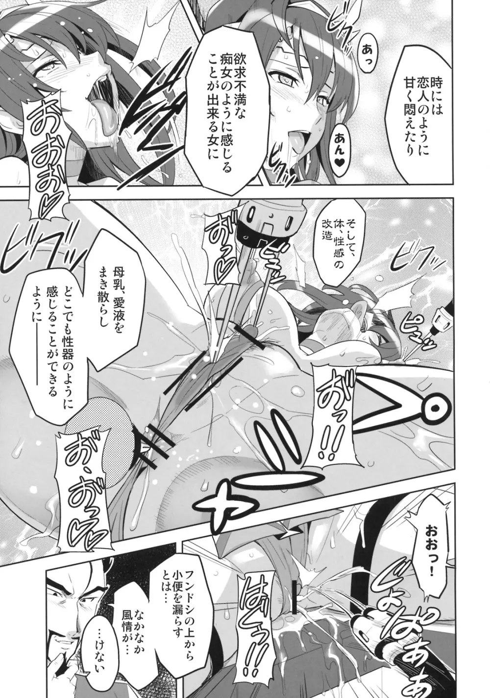 タカネタマ Page.8