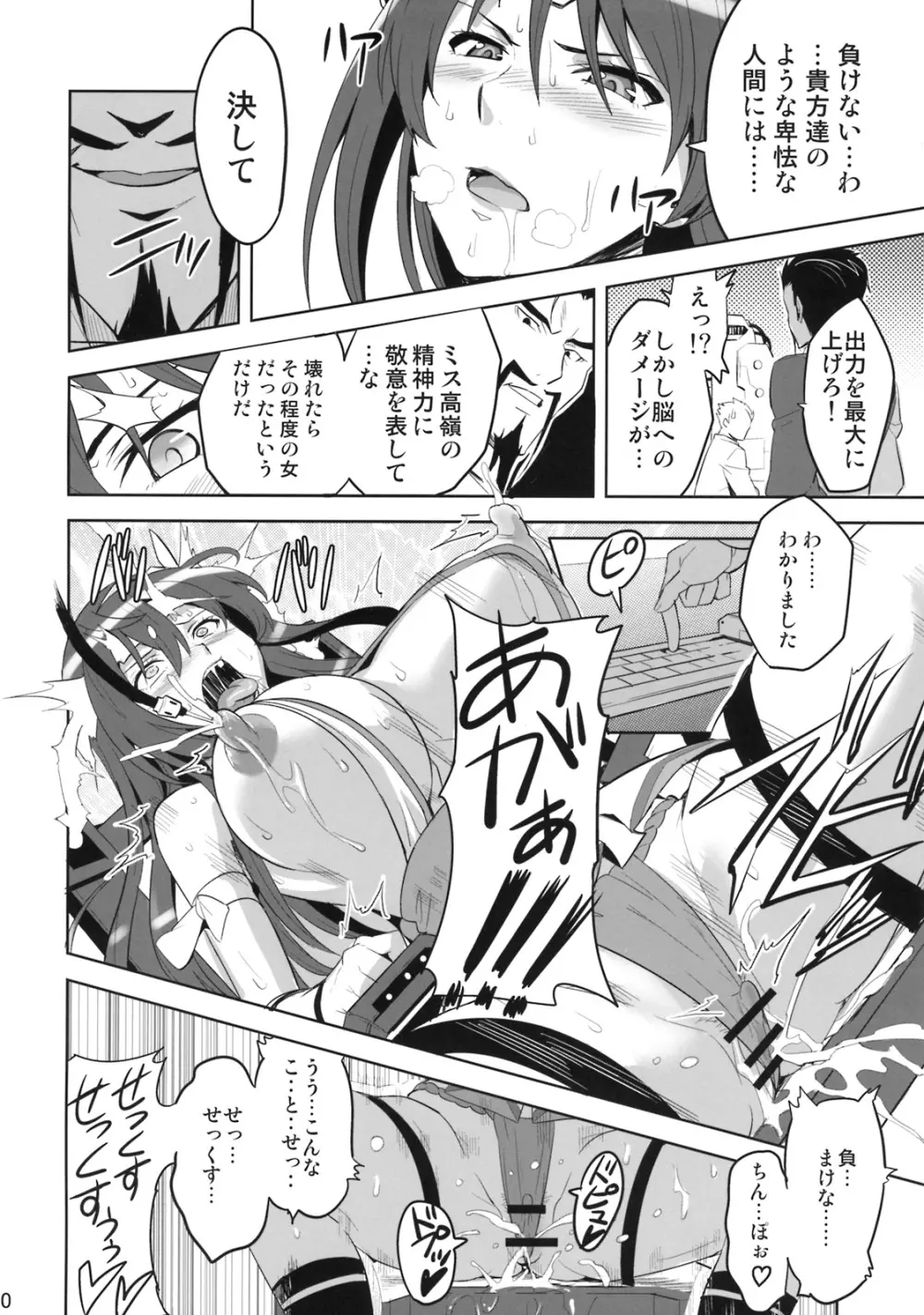 タカネタマ Page.9