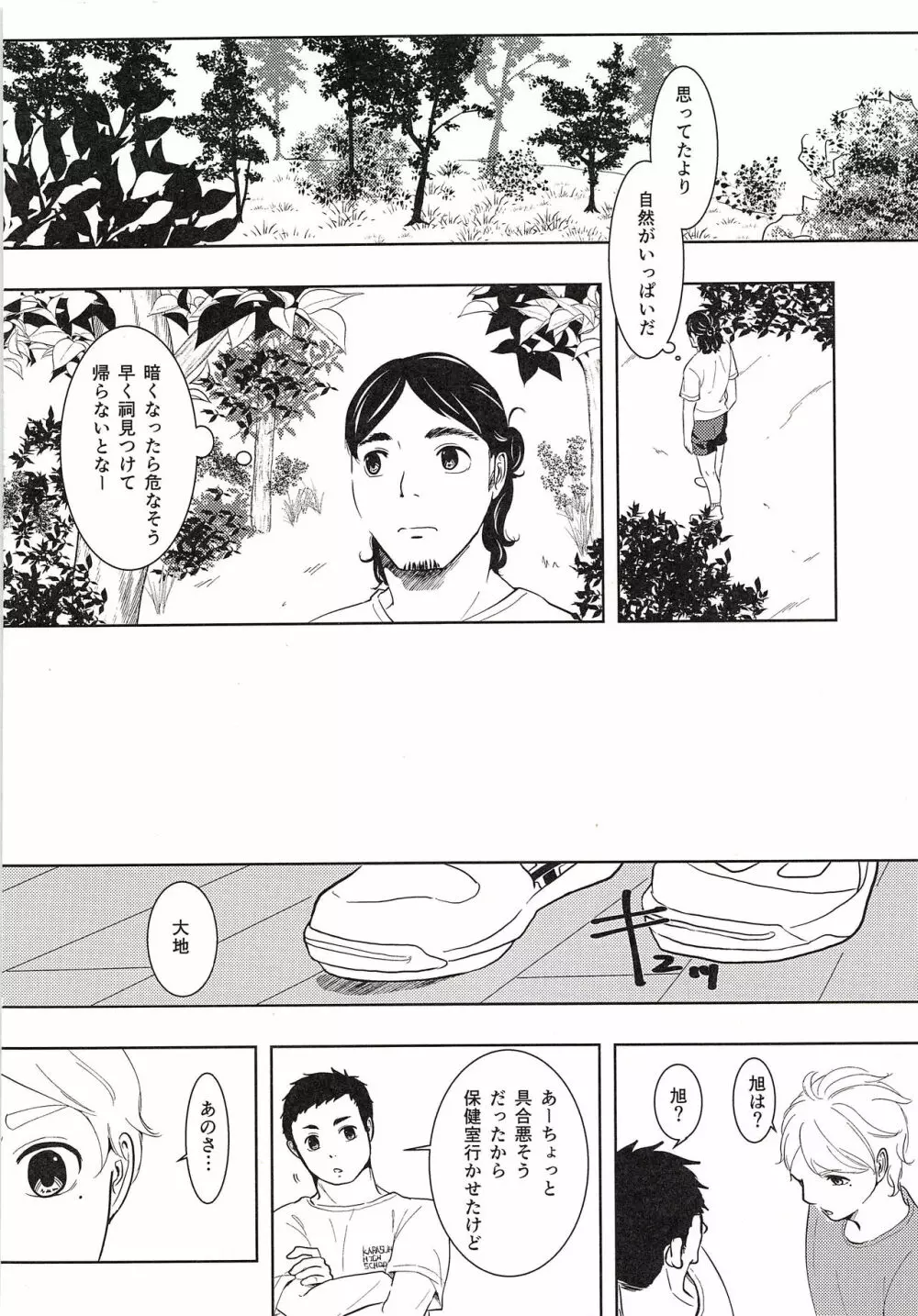大地と旭と夏合宿 Page.11