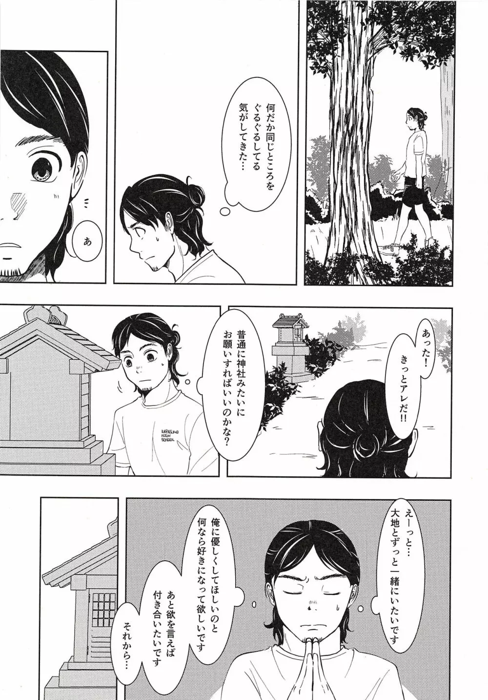 大地と旭と夏合宿 Page.14