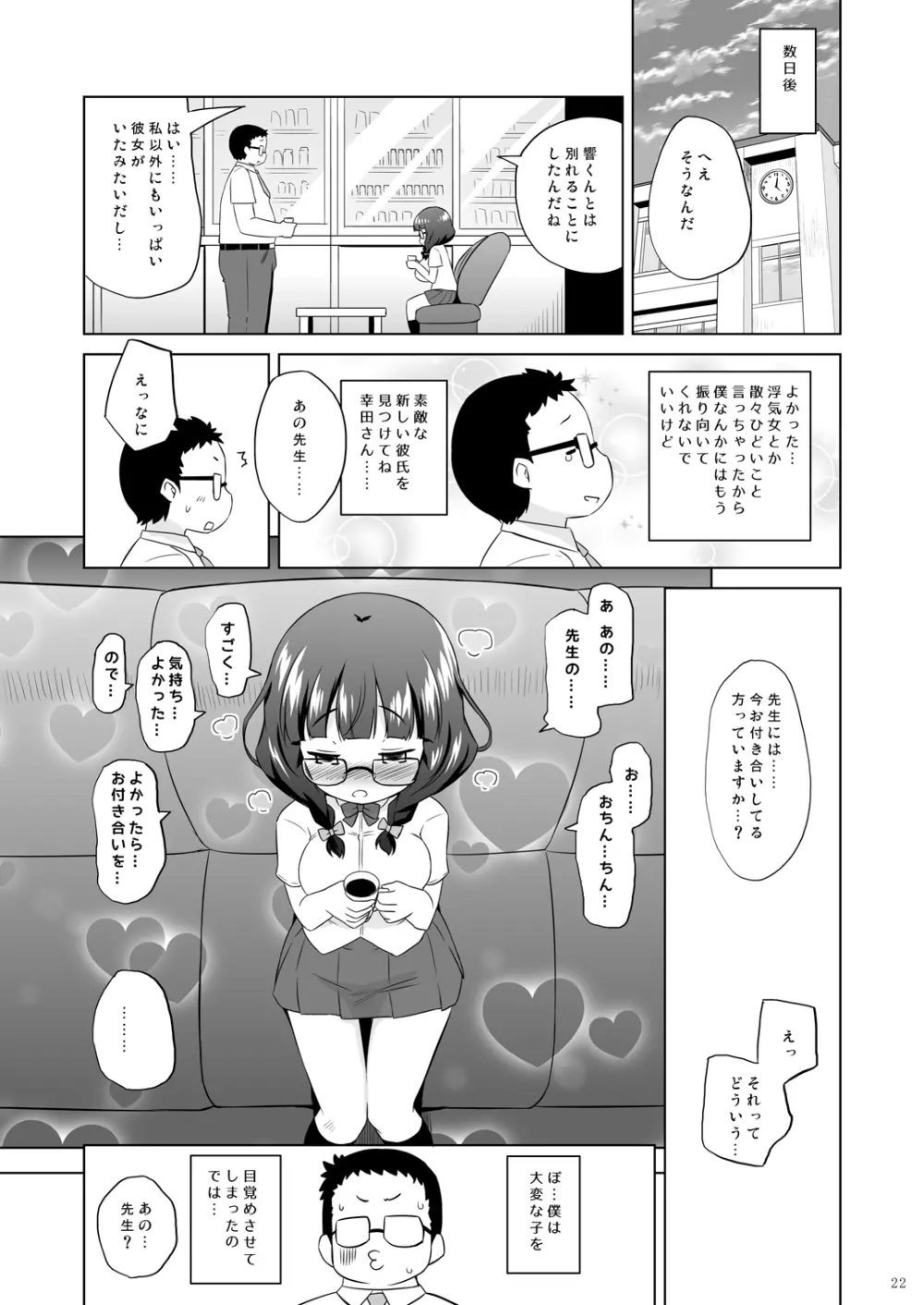 地味っ子NTR。 Page.21