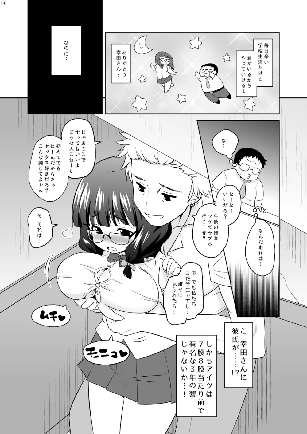 地味っ子NTR。 Page.5