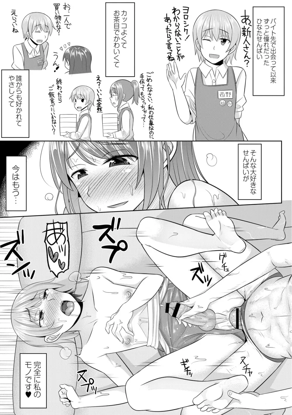 コスプレ男の娘たち~後ろの穴に入れたい関係 第2話 せんぱいとお風呂場ぬるぬるエッチ Page.23