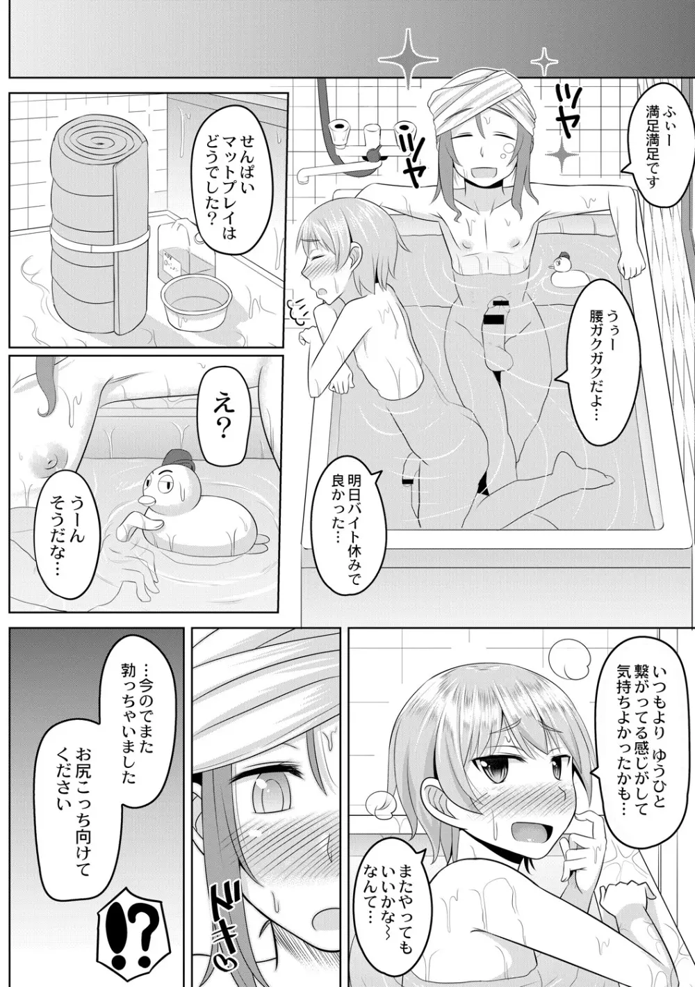 コスプレ男の娘たち~後ろの穴に入れたい関係 第2話 せんぱいとお風呂場ぬるぬるエッチ Page.26