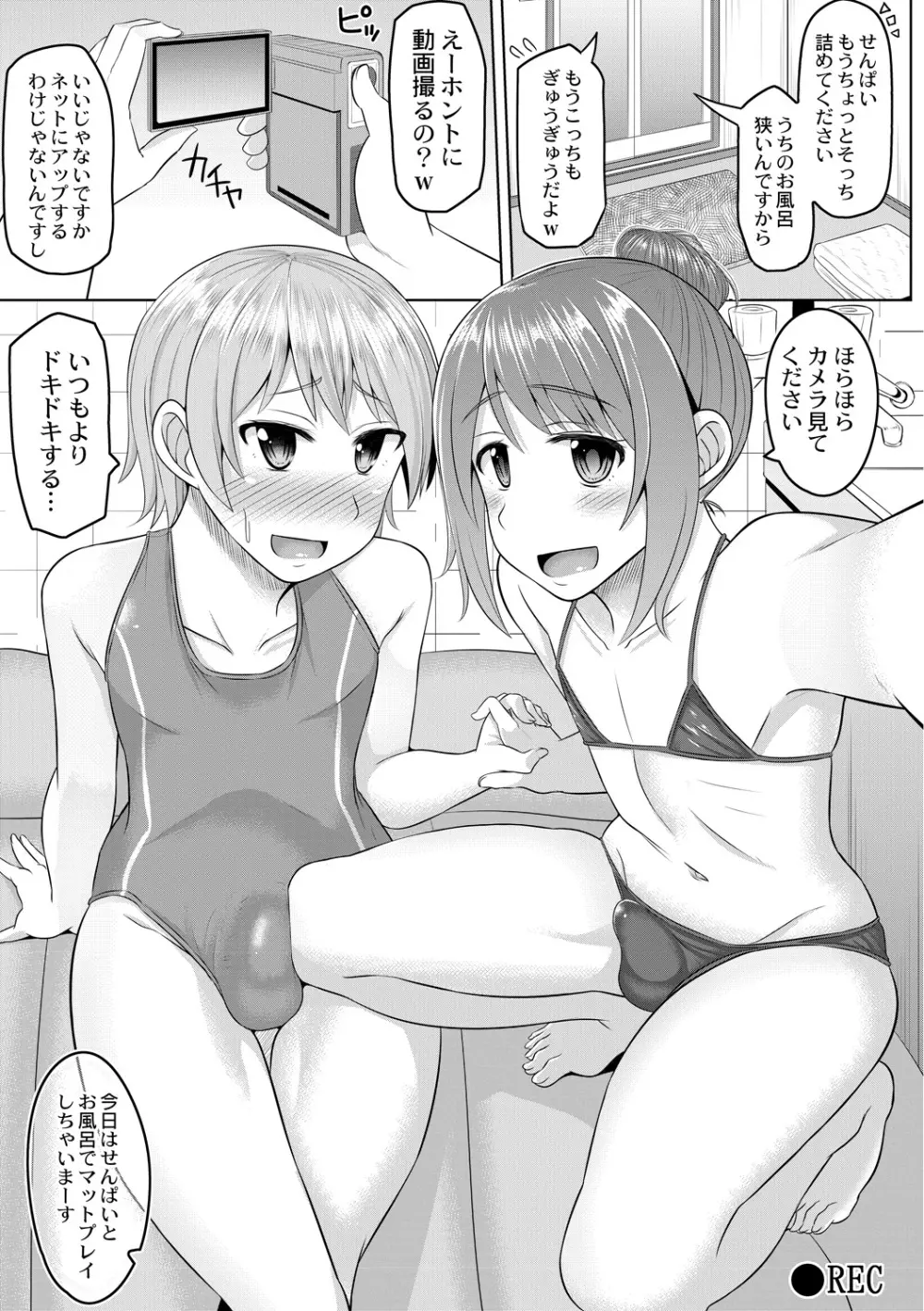 コスプレ男の娘たち~後ろの穴に入れたい関係 第2話 せんぱいとお風呂場ぬるぬるエッチ Page.3