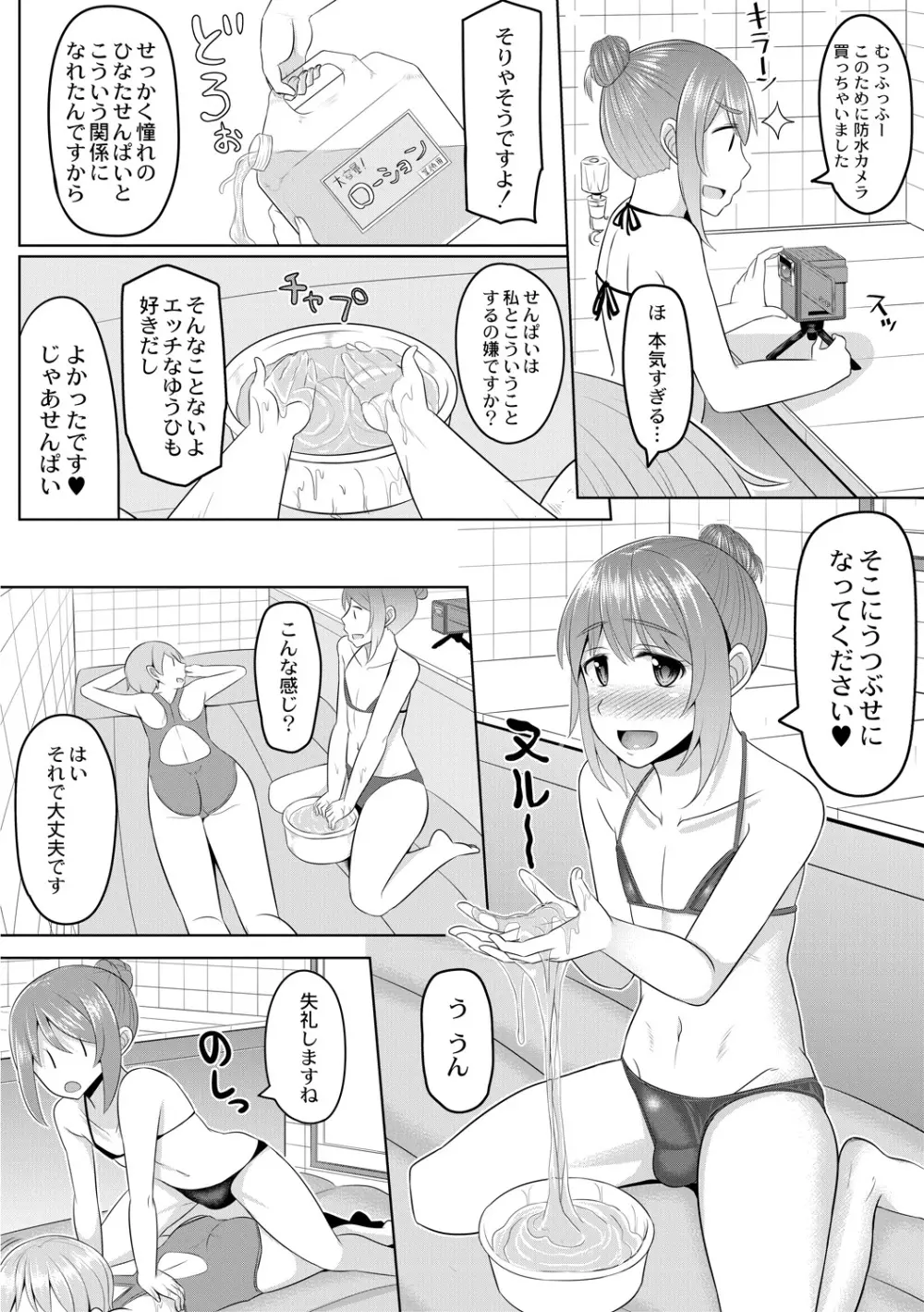 コスプレ男の娘たち~後ろの穴に入れたい関係 第2話 せんぱいとお風呂場ぬるぬるエッチ Page.4