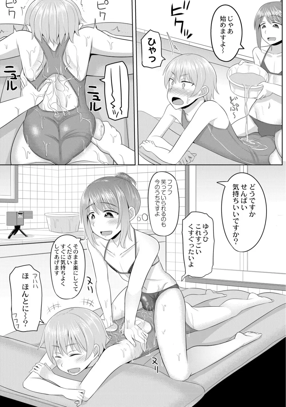 コスプレ男の娘たち~後ろの穴に入れたい関係 第2話 せんぱいとお風呂場ぬるぬるエッチ Page.5
