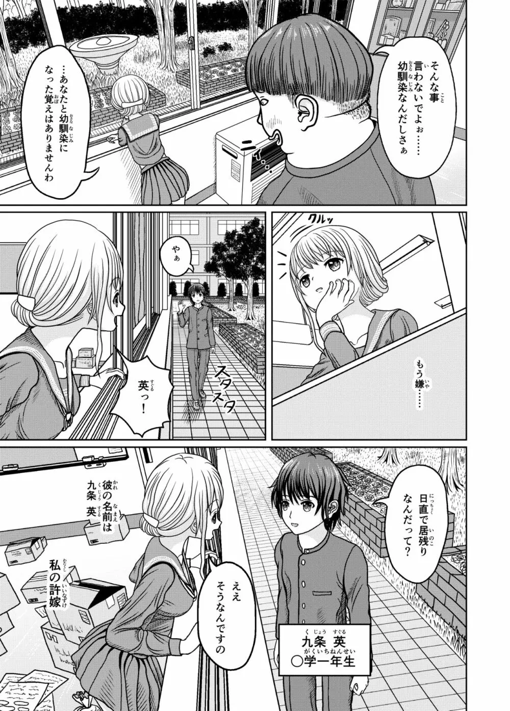 ネトラレ学校生活1 Page.3