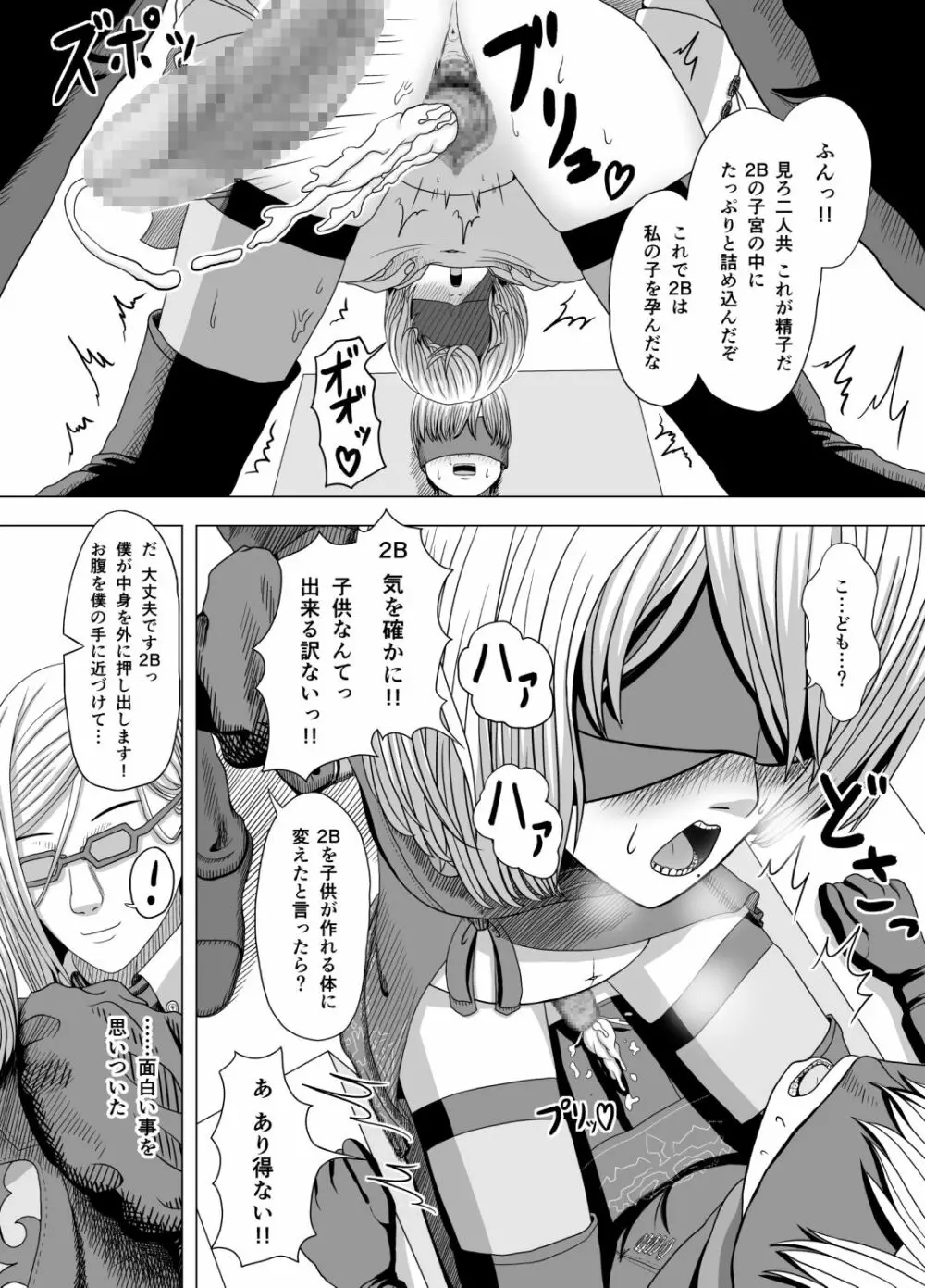 寝取られつーびー Page.10