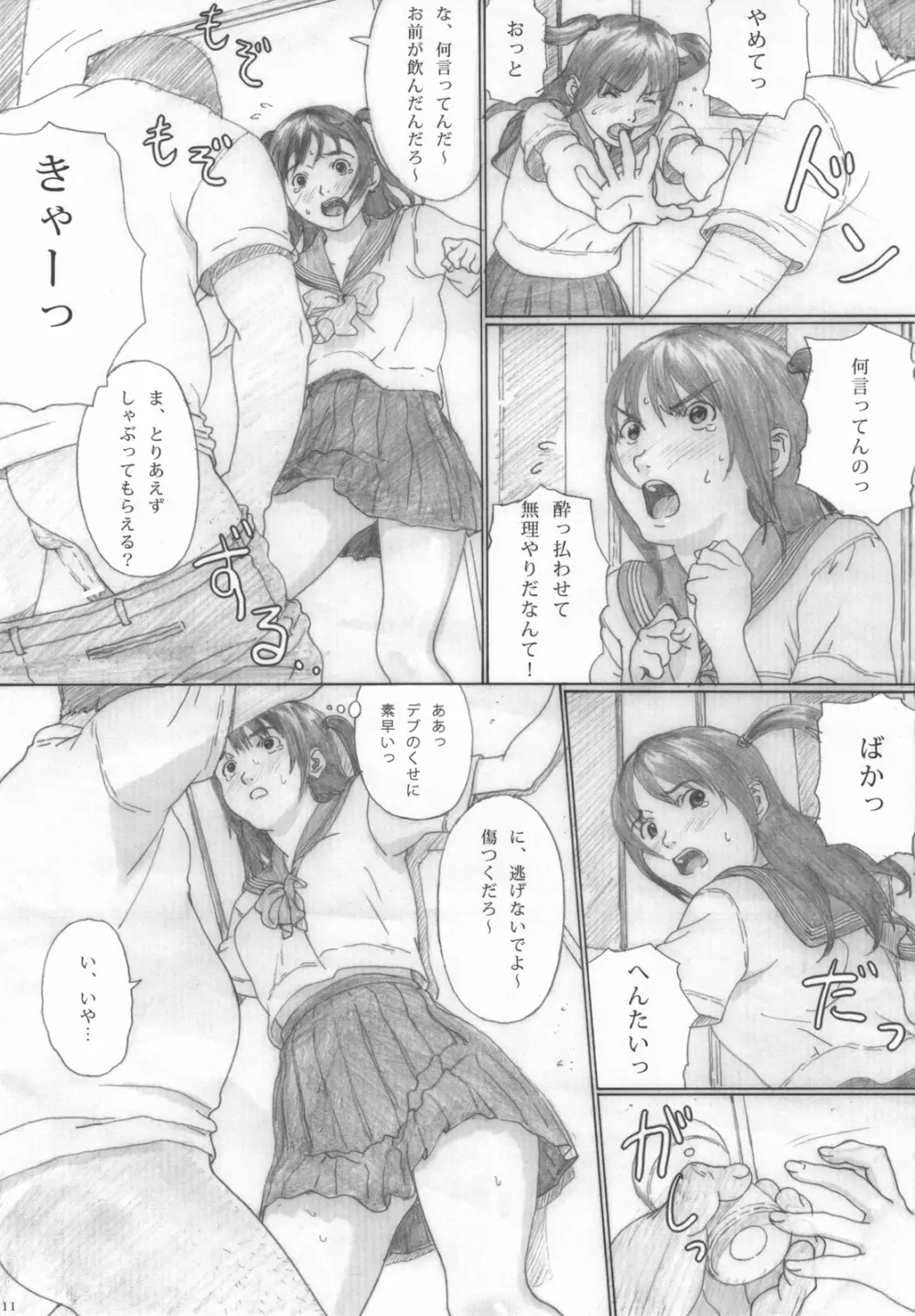 水蜜少女② Page.11