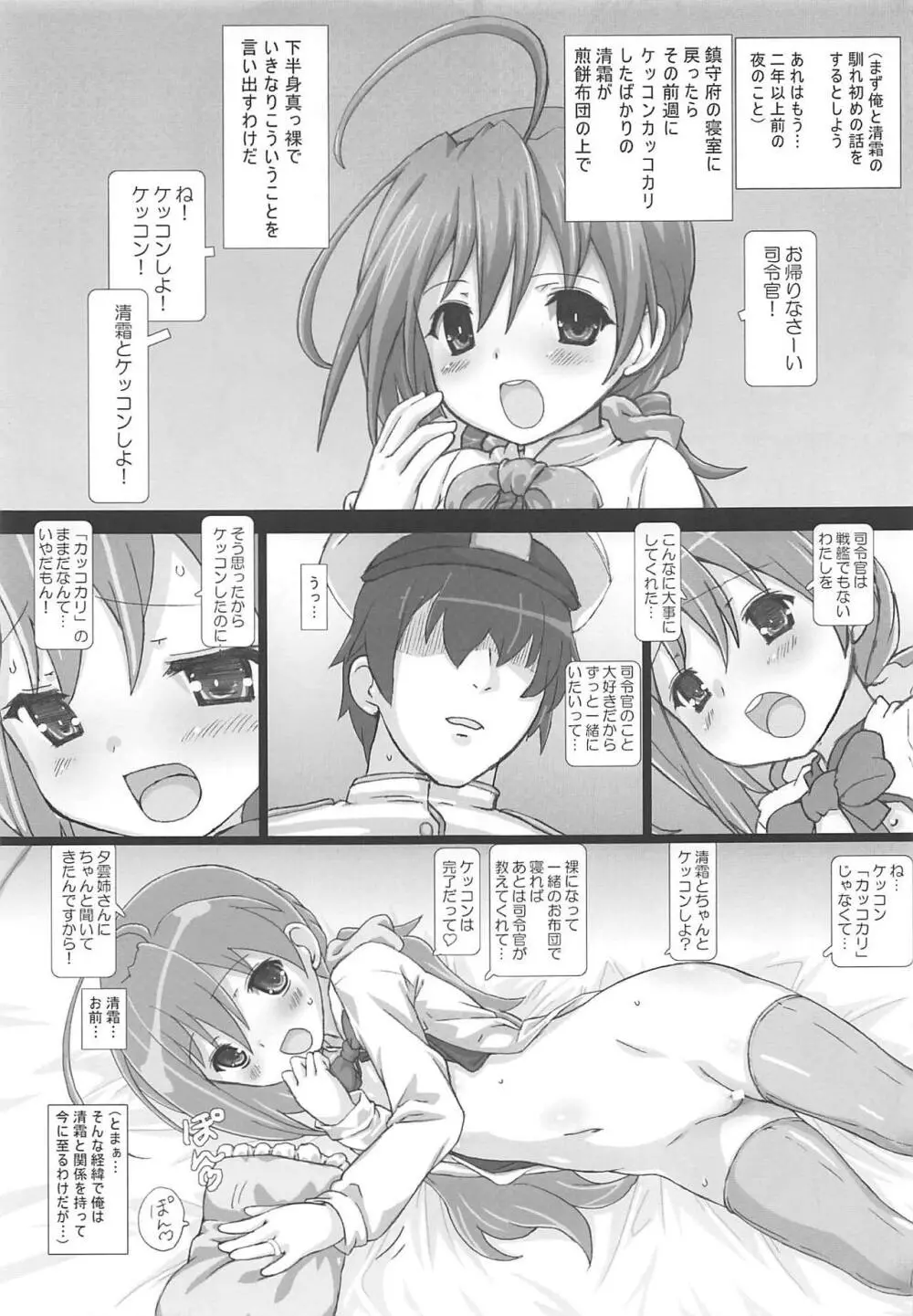 ケッコン清霜といちゃらぶえっちするだけの本 Page.4