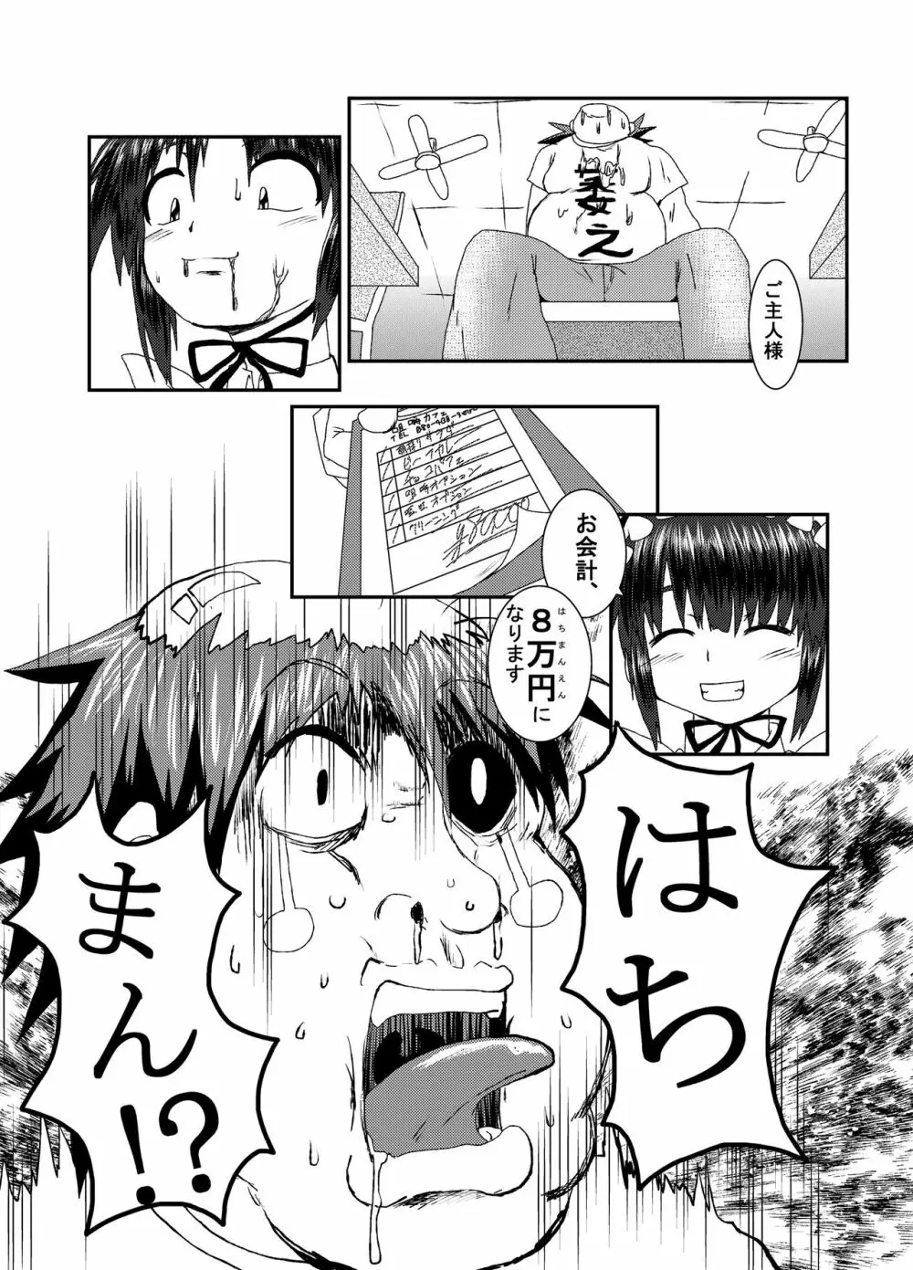 男の娘咀嚼カフェ Page.14