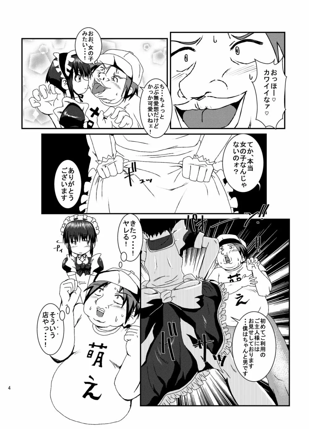 男の娘咀嚼カフェ Page.3