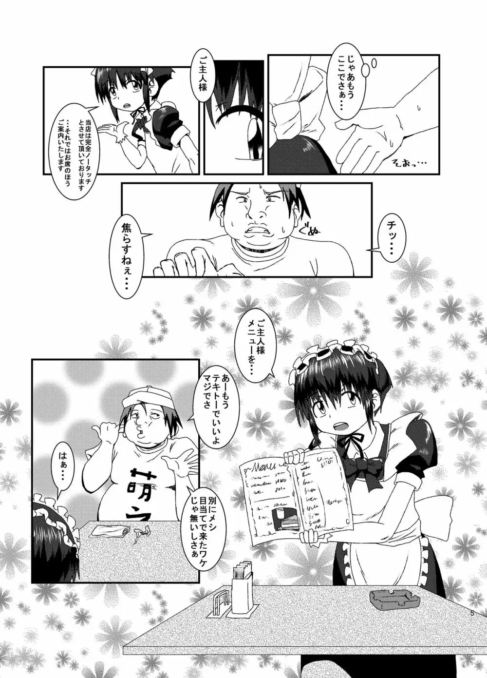 男の娘咀嚼カフェ Page.4