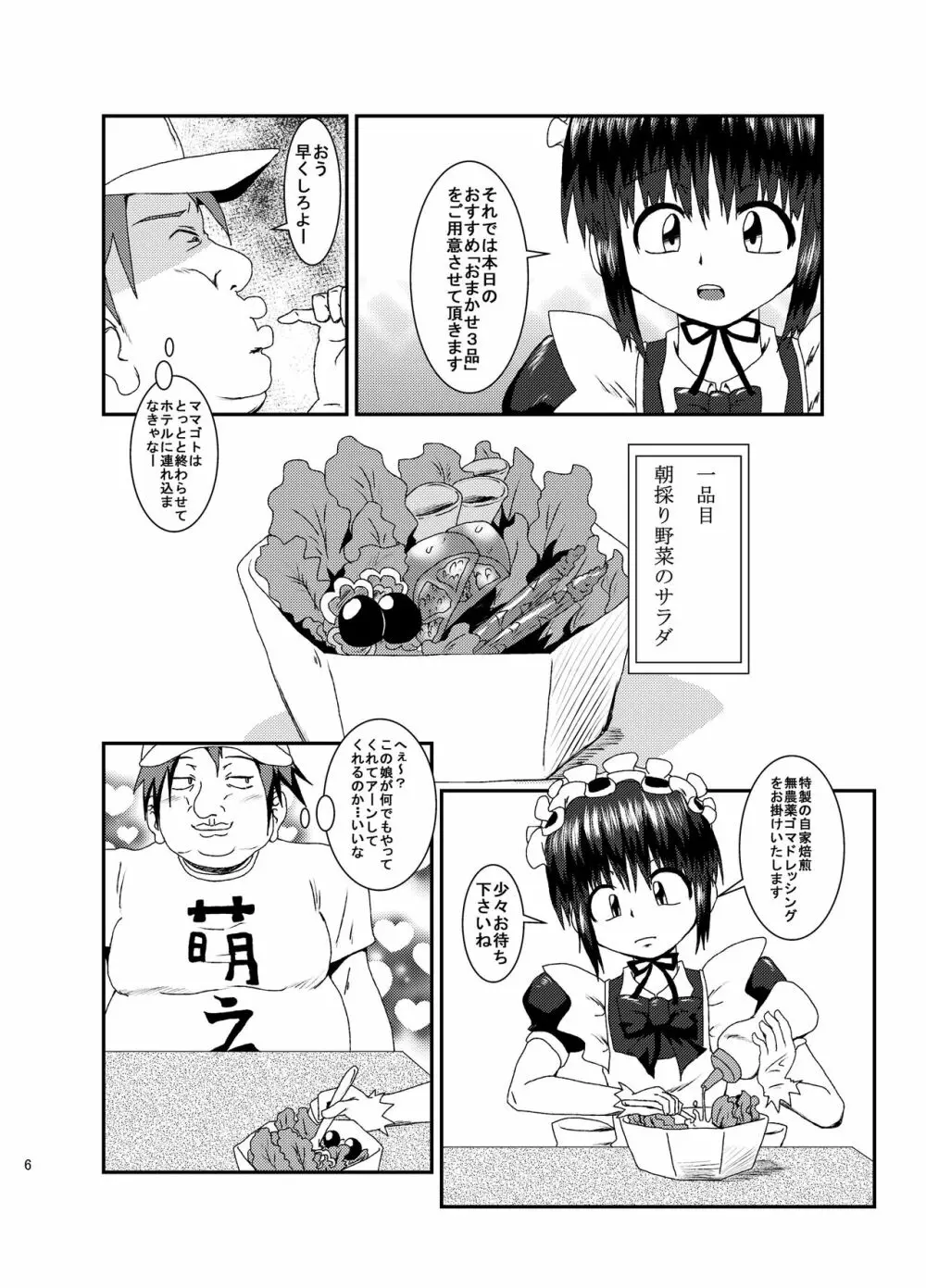 男の娘咀嚼カフェ Page.5