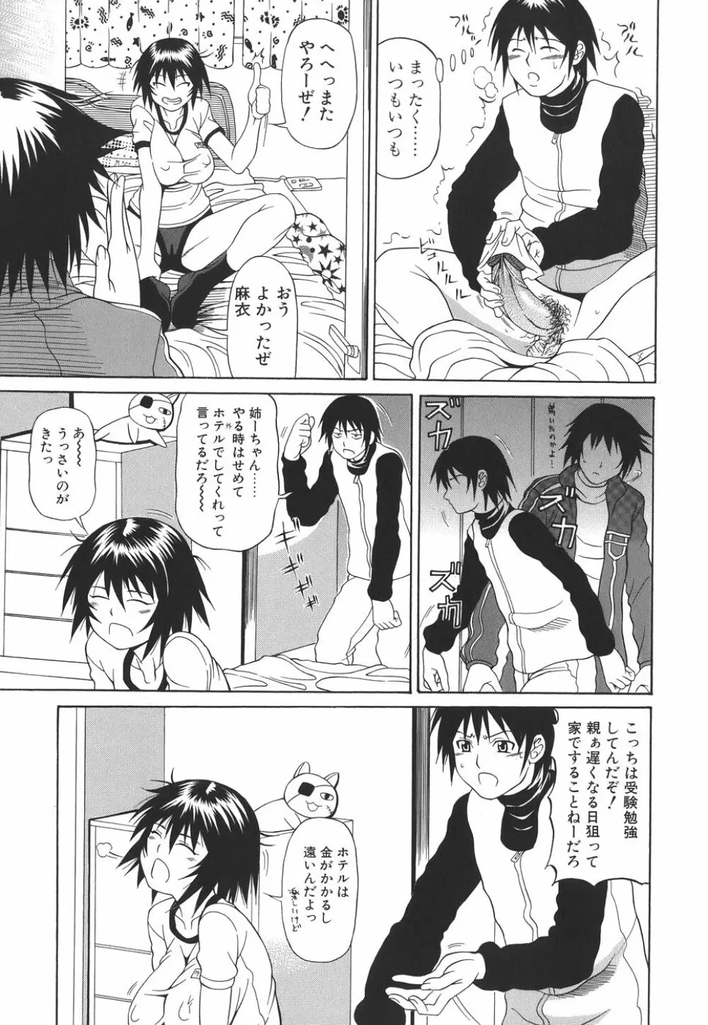 ぱいヌキ Page.9