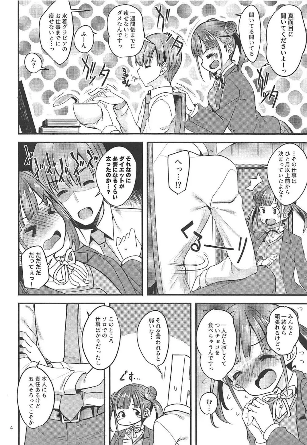 ちょことせくささいず! Page.3